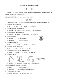 2023年北京房山初三一模考化学试卷及答案解析