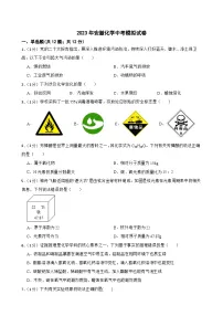 2023年安徽省中考化学模拟试卷（含答案）