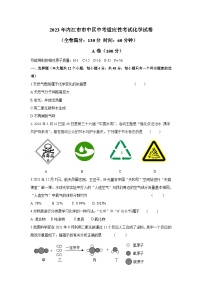 2023年四川省内江市市中区二模化学试题（含答案）