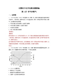 第1讲 空气和氧气-全国初中化学竞赛试题精编