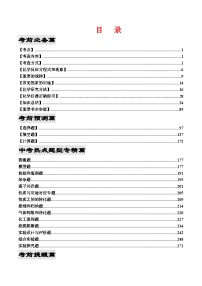 2023年中考考前最后一课-化学