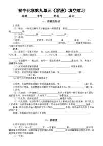 初中化学人教版九年级下册第九单元《溶液》填空练习（溶液的形成+溶解度）（附参考答案）