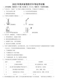 2022年贵州省贵阳市中考化学试卷附参考答案