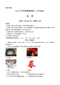 2023年中考押题预测卷01(安徽卷)-化学(考试版)