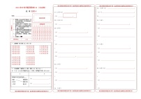 2023年中考押题预测卷01（北京卷）-化学（答题卡）