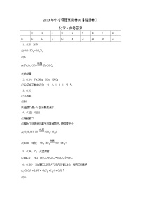 2023年中考押题预测卷01（福建卷）-化学（参考答案）