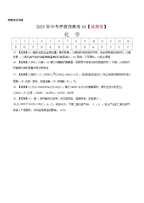 2023年中考押题预测卷01（成都卷）-化学（参考答案）