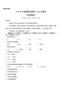 2023年中考押题预测卷01（上海卷）-化学（考试版）A4