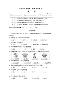 2023年北京市大兴区中考一模化学试卷