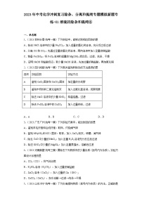 2023年中考化学冲刺复习除杂、分离和提纯专题模拟新题专练-01溶液的除杂和提纯④