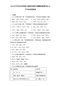 2023年中考化学冲刺复习检验和鉴别专题模拟新题专练-03不另加试剂鉴别