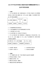 2023年中考化学冲刺复习检验和鉴别专题模拟新题专练-04生活中常见的鉴别