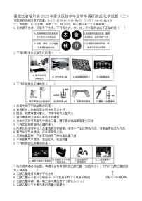 2023年黑龙江省哈尔滨市香坊区中考二模化学试题(含答案)