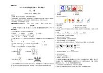 2023年中考押题预测卷01（天津卷）-化学（考试版）A3