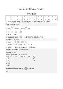 2023年中考押题预测卷01（长沙卷）-化学（参考答案）