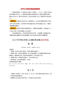 2023年中考化学第二次模拟考试卷（南京卷）（含考试版、全解全析和答题卡）