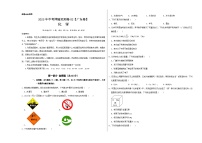 2023年中考押题预测卷02（广东卷）-化学（考试版）A3