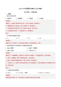 2023年中考押题预测卷02(上海卷)-化学(全解全析)