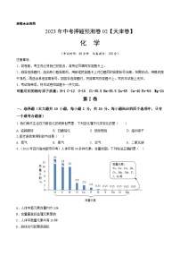 2023年中考押题预测卷02（天津卷）-化学（考试版）A4