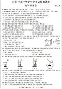 2023年安徽省合肥市瑶海区中考二模化学试题