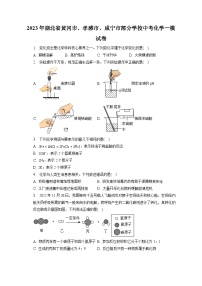 2023年湖北省黄冈市、孝感市、咸宁市部分学校中考化学一模试卷(含答案解析)