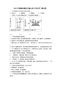 2023年湖南省衡阳市衡山县中考化学二模试卷(含答案解析)