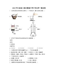 2023年江西省上饶市婺源中学中考化学一模试卷(含答案解析)