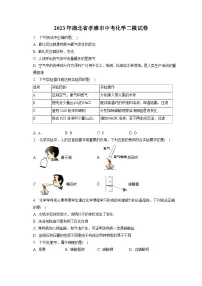 2023年湖北省孝感市中考化学二模试卷(含答案解析)
