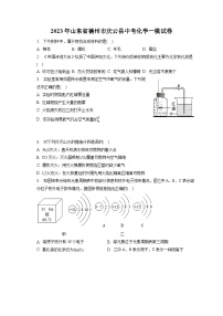 2023年山东省德州市庆云县中考化学一模试卷(含答案解析)