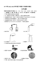 黑龙江省哈尔滨市香坊区第三十九中学2022-2023学年八年级下学期期中化学试题（含答案）