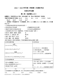 2023年山东省济宁市济宁学院附属中学中考二模化学试题（含答案）