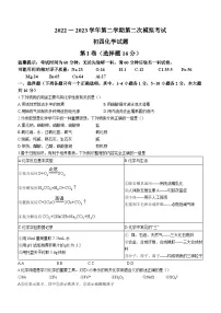 2023年山东省济宁市济宁学院附属中学中考二模化学试题（含答案）
