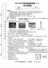 安徽省合肥市蜀山区2022九年级化学二模试卷