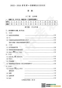 【化学答案】龙岩市2022-2023九年级质量监测