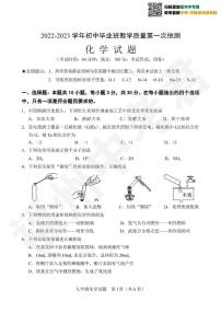 【化学试卷】南平市2022-2023学年九年级教学质量第一次抽测