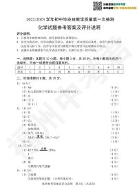 【化学答案】南平市2022-2023学年九年级教学质量第一次抽测