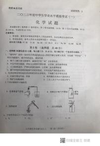 2023年山东省泰安市东平县初中学生学业模拟考试（一）化学试题