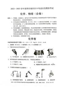 【化学】2023学年4月深圳市福田区中考化学模考试卷+答案
