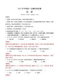 化学（江西卷）2023年中考第一次模拟考试卷（全解全析）