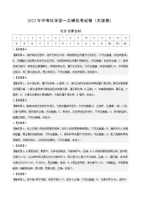 化学(天津卷)2023年中考第一次模拟考试卷(全解全析)