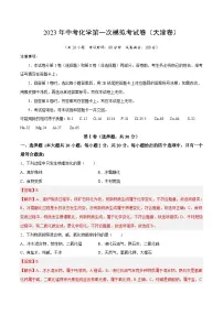 化学(天津卷)2023年中考第一次模拟考试卷(解析版)