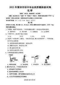 2023年福建省莆田市中考二模化学试题及答案