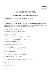 2023年济南市莱芜区中考一模化学试题答案