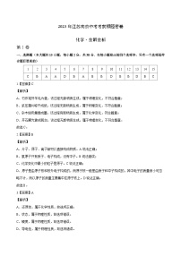 化学（南京卷）-学易金卷：2023年中考考前押题密卷（含考试版、全解全析、参考答案、答题卡）