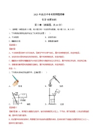 化学（武汉卷）-学易金卷：2023年中考考前押题密卷（含考试版、全解全析、参考答案、答题卡）