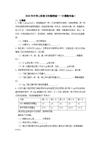 2023年中考化学二轮复习专题突破——计算题专练1