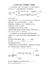 2023年中考化学二轮专题复习流程题+