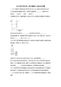 2023届中考化学二轮专题复习综合应用题