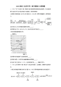 2023年中考化学二轮专题复习----流程题