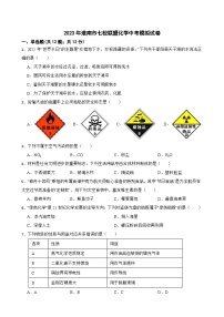 2023年安徽省淮南市七校联盟化学中考模拟试卷(含答案)